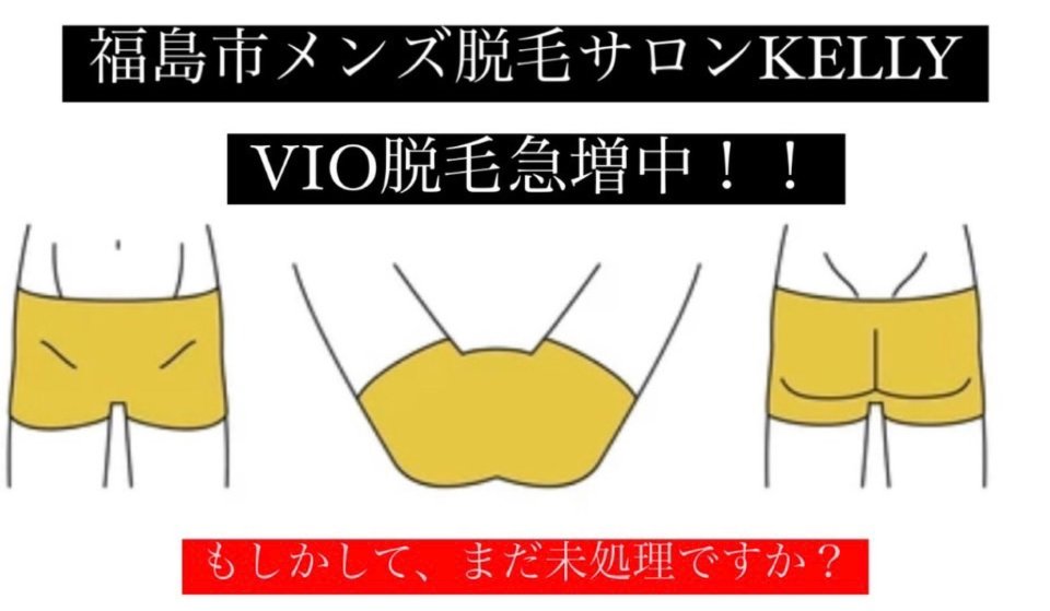 メンズ脱毛サロン KELLY(ケリー) | 福島市・脱毛・男性・専門・LUMIX・VIO